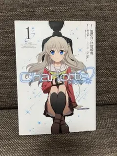 2026年最新】charlotte 漫画の人気アイテム - メルカリ