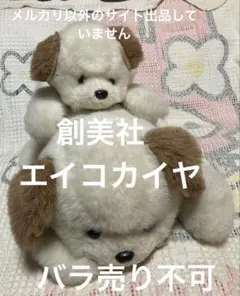 2026年最新】創美社 ぬいぐるみの人気アイテム - メルカリ