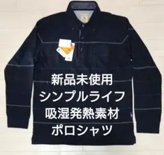 シンプルライフ