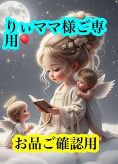 りぃまま様ご専用♡