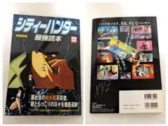 2026年最新】シティーハンター 最強読本の人気アイテム - メルカリ