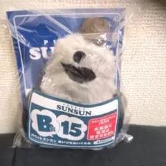 パペットスンスン あいづちぬいぐるみ B賞　ゾンゾン