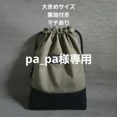 pa_pa様 リクエスト 2点 まとめ商品
