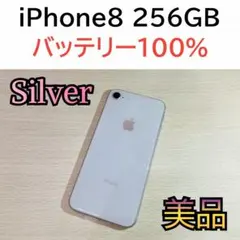 【美品】iPhone8 256GB シルバー　SIMフリー 新品バッテリー