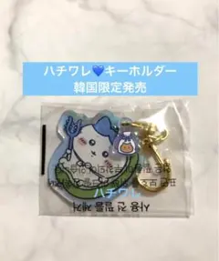 新品！ハチワレキーホルダー！ちいかわ韓国限定