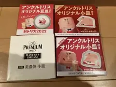 アンクルトリス 豆皿 小皿 プレミアムモルツ 美濃焼 PREMIUM MALTS