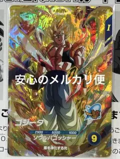 ドラゴンボールスーパーダイバーズ GDR SDV7-62 ゴジータ