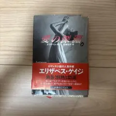 愛の深淵 下