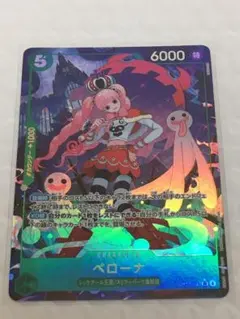 ワンピースカード ペローナ OP14-033 SR パラレル　蒼海の七傑