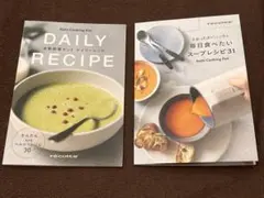 レシピ本 レコルト 自動調理ポット　スープレシピ 31　2冊セット 本体無し
