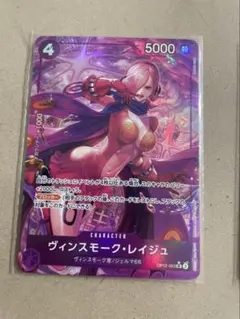 ヴィンスモーク・レイジュ