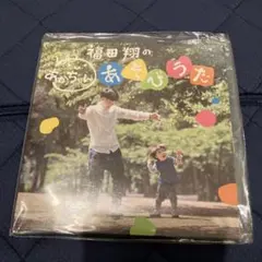 福田翔　赤ちゃんあそびうた
