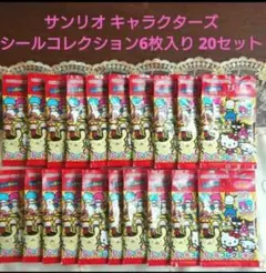 大人気◆【サンリオキャラクターズ◆ シールコレクション】 ６枚入り◆20セット