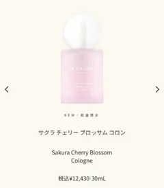 Sakura Cherry Blossom Cologne ジョー マローン