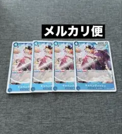 ワンピースカードゲーム　キャベンディッシュ　R OP10-045 4枚　セット