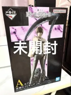 DEATH NOTE デスノート 一番くじ A賞 夜神月 フィギュア
