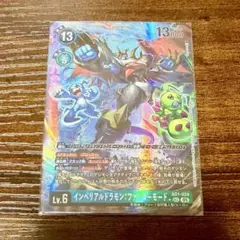 インペリアルドラモン：ファイターモード　パラレル