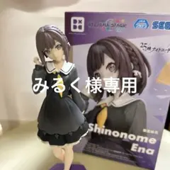 みるく様専用　プロセカ　東雲絵名