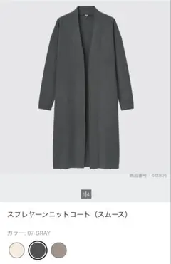 美品 UNIQLO スフレーヤーコンニットコート ロングコートオープンフロントS