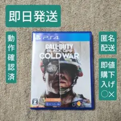 ⭐️コールオブデューティ⭐️コールドウォー PS4