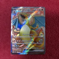 ポケモンカード　リザードンex 185/165のサムネイル