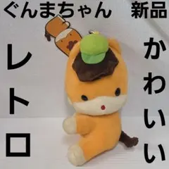 □ ぐんまちゃん ぬいぐるみ 特大 マスコット ゆうまちゃん ご当地