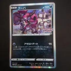 フーパ 081/S-P アサルトゲート PROMO プロモ 難あり プレイ用