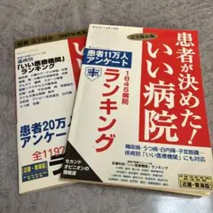 患者が決めた！いい病院2003年&2007年まとめて
