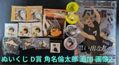 ハイキュー　　角名倫太郎　アクリルスタンド　缶バッチ　バースデー　ファンパーク ハイキュー 角名倫太郎 アクリルスタンド 缶バッチ バースデー ファン