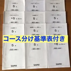 2025年最新】サピックス 5年 10月の人気アイテム - メルカリ