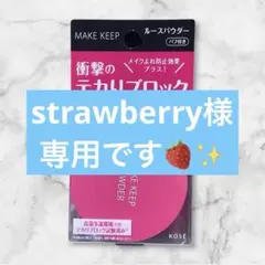 新品✨　KOSÉ メイクキープパウダー　5g 皮脂崩れ防止　下地のサムネイル