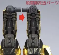 RG 1/144 アカツキ　ストライク用股関節強化改造パーツ1セット　説明書無し