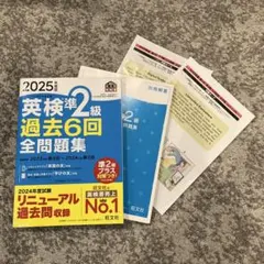 英検2級 学習参考書