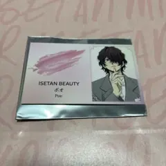 文豪ストレイドッグス 伊勢丹 特典 ISETAN BEAUTY ポオ カード