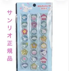 おはじきふうシール サンリオ シナモロール