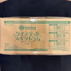 クインテットスペクトラム 新品未開封 1カートン 初版 ホロカ クインテットスペクトラム未開封 カートン+新スターターデッキ