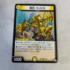 デュエルマスターズ　奇石コントロ