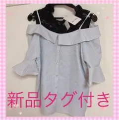 Bye Bye バイバイ オフショル ストライプ ブラウス&レースタンク