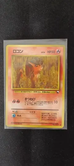300円企画❗️ 希少旧裏ロコン - メルカリ