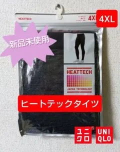 ✨新品✨【UNIQLO】メンズヒートテックタイツ（ダークグレー）サイズ【4XL】