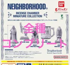 ネイバーフッド NEIGHBORHOODミニチュア　全5種 コンプ ガチャ