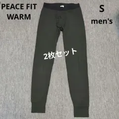 週末セール！PEACE FIT WARM ロング S　秋冬用 2枚セット　メンズ