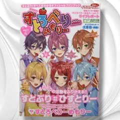 すとろべりーめもりー vol.1 2019.06