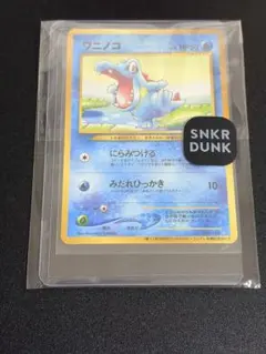 ポケモンカード アリゲイツ 旧裏 ARS10 鑑定品 - メルカリ