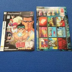 【美品】幽遊白書FOREVER　着せ替えジャケット&シール
