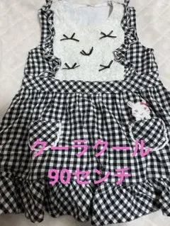 クーラクール ワンピース