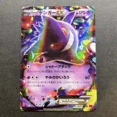 ゲンガーex rr