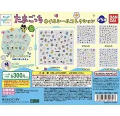 たまごっち　ネイルシール　コレクション　コンプリートセット　ガチャ　5種類セット