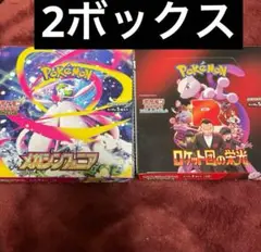 2025年最新】ロケット団の栄光 BOXの人気アイテム - メルカリ