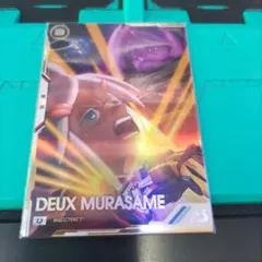 アーセナルベース　ドゥー